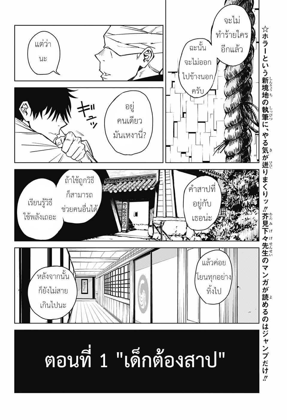 Tokyo Toritsu Jujutsu Koutou Senmon Gakkou page 8