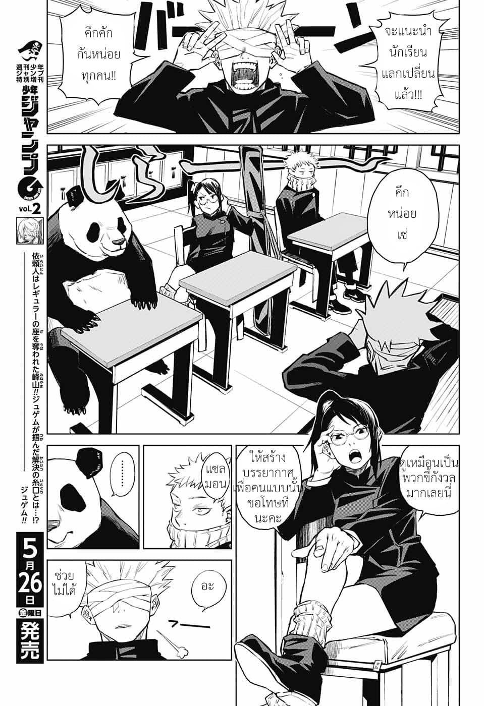 Tokyo Toritsu Jujutsu Koutou Senmon Gakkou page 9
