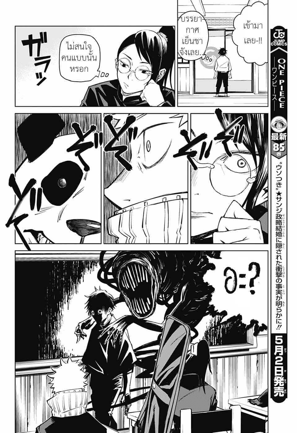 Tokyo Toritsu Jujutsu Koutou Senmon Gakkou page 10