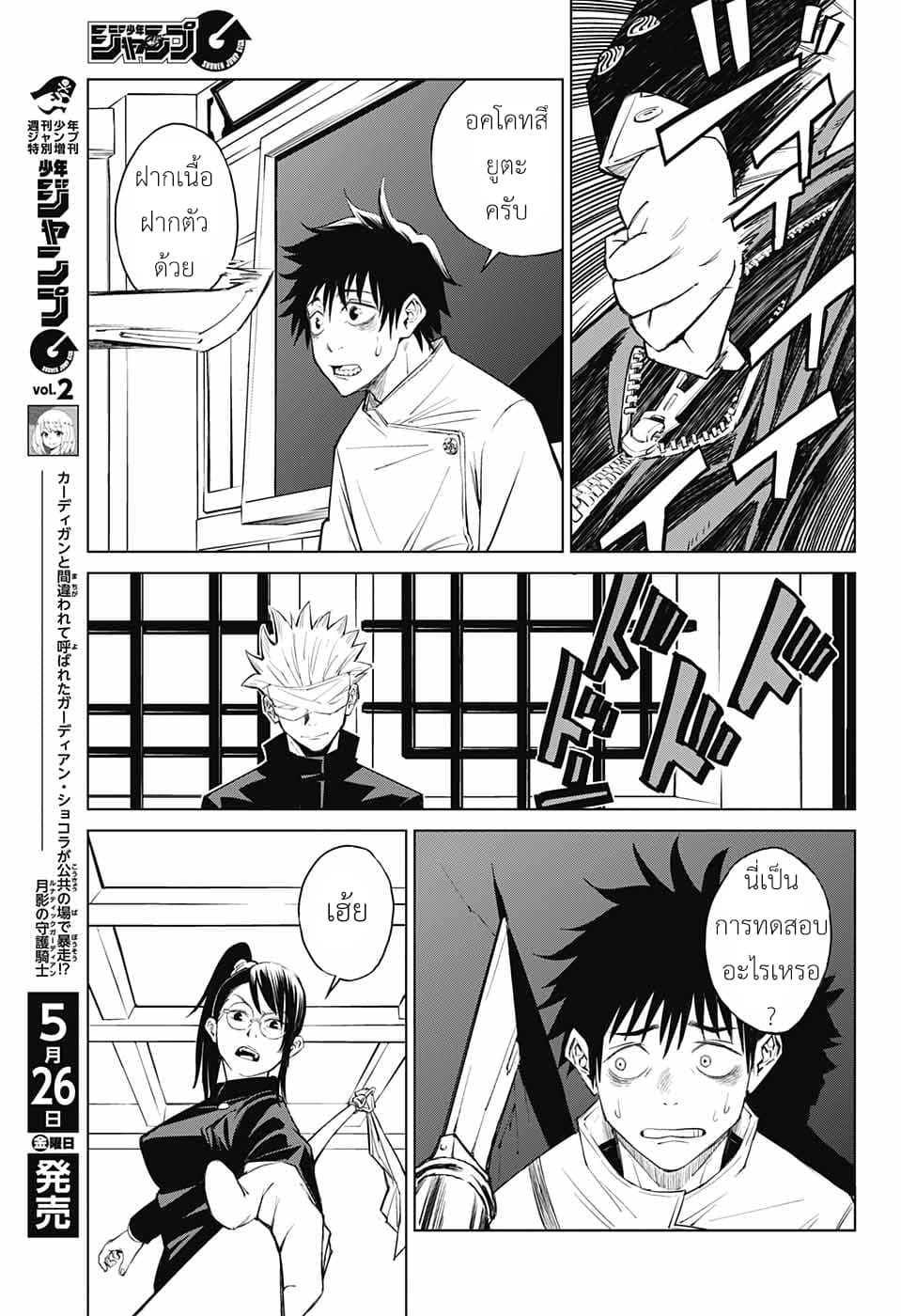 Tokyo Toritsu Jujutsu Koutou Senmon Gakkou page 11
