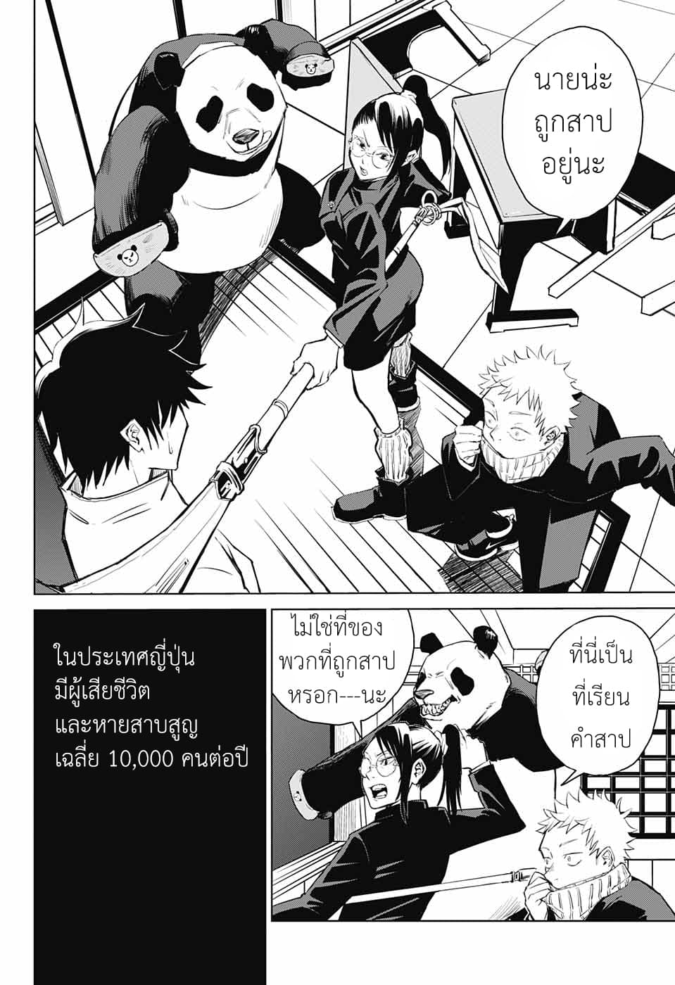 Tokyo Toritsu Jujutsu Koutou Senmon Gakkou page 12
