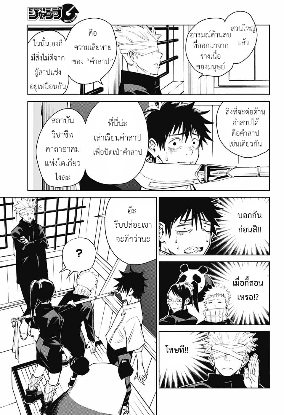 Tokyo Toritsu Jujutsu Koutou Senmon Gakkou page 13