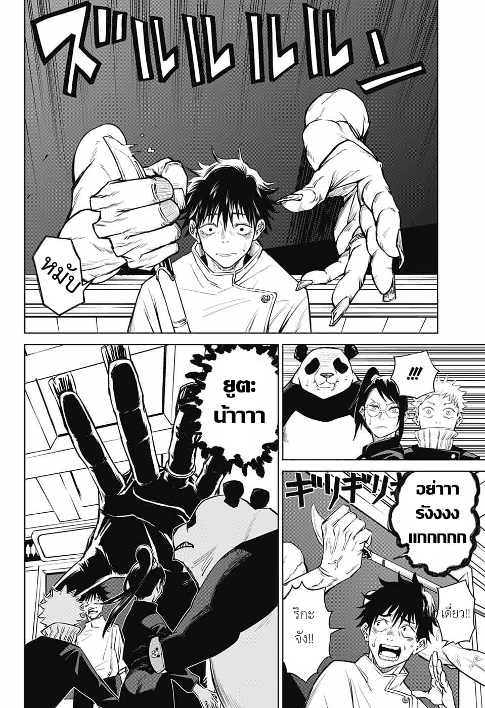 Tokyo Toritsu Jujutsu Koutou Senmon Gakkou page 14