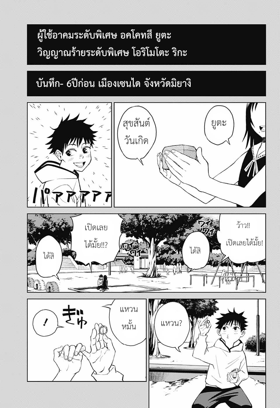Tokyo Toritsu Jujutsu Koutou Senmon Gakkou page 15