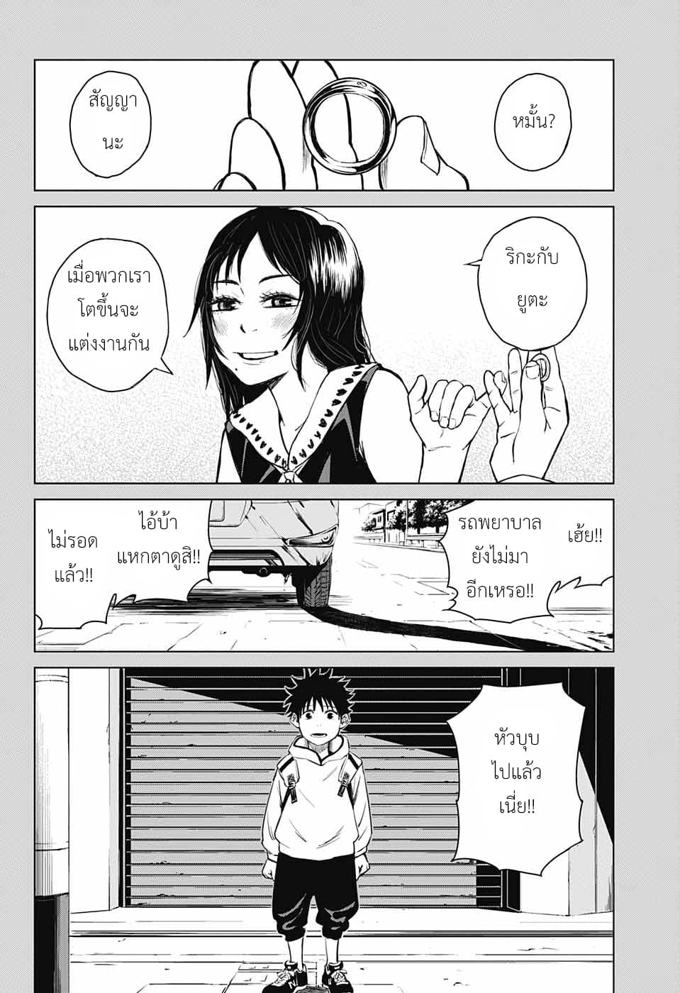 Tokyo Toritsu Jujutsu Koutou Senmon Gakkou page 16