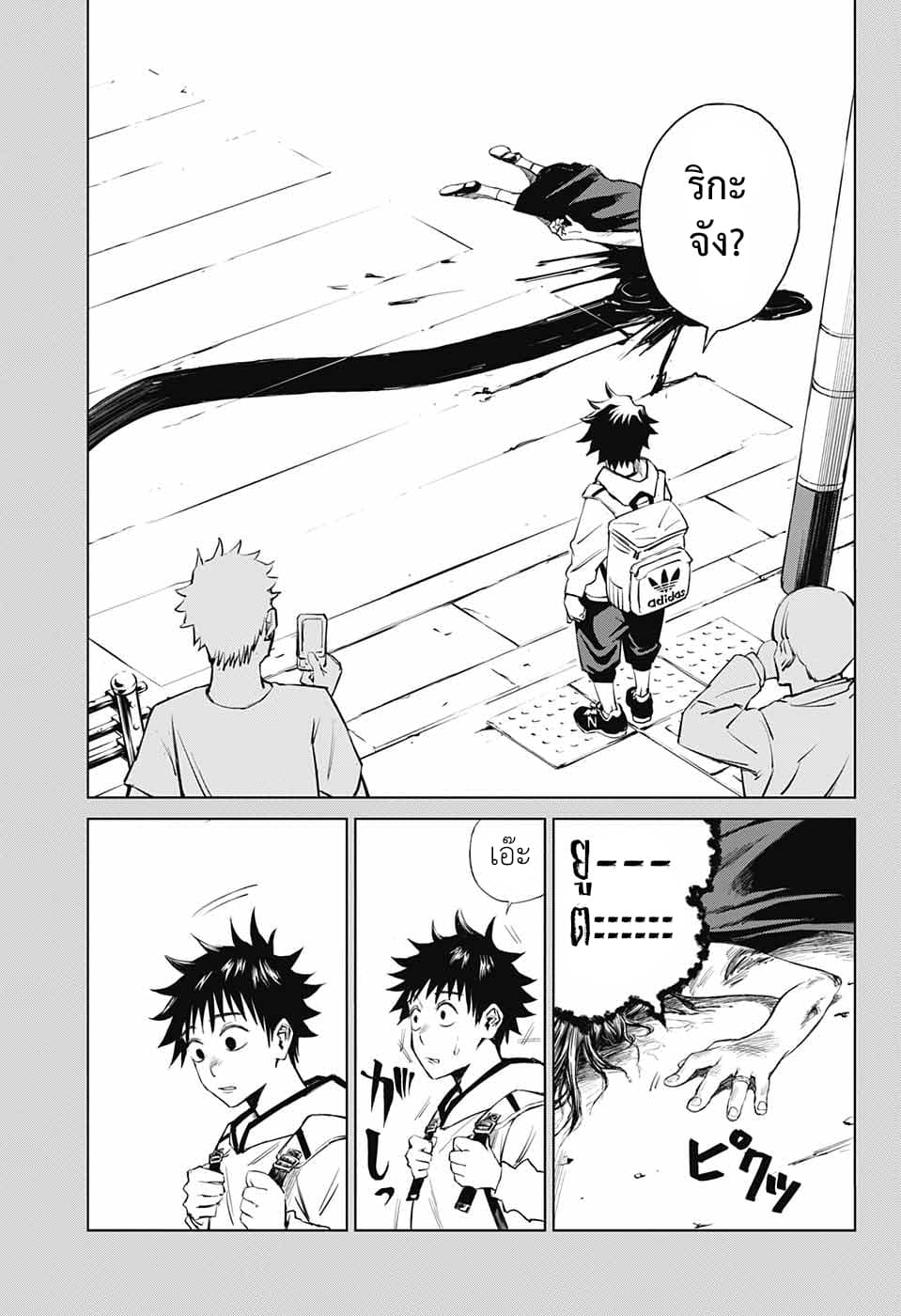 Tokyo Toritsu Jujutsu Koutou Senmon Gakkou page 17