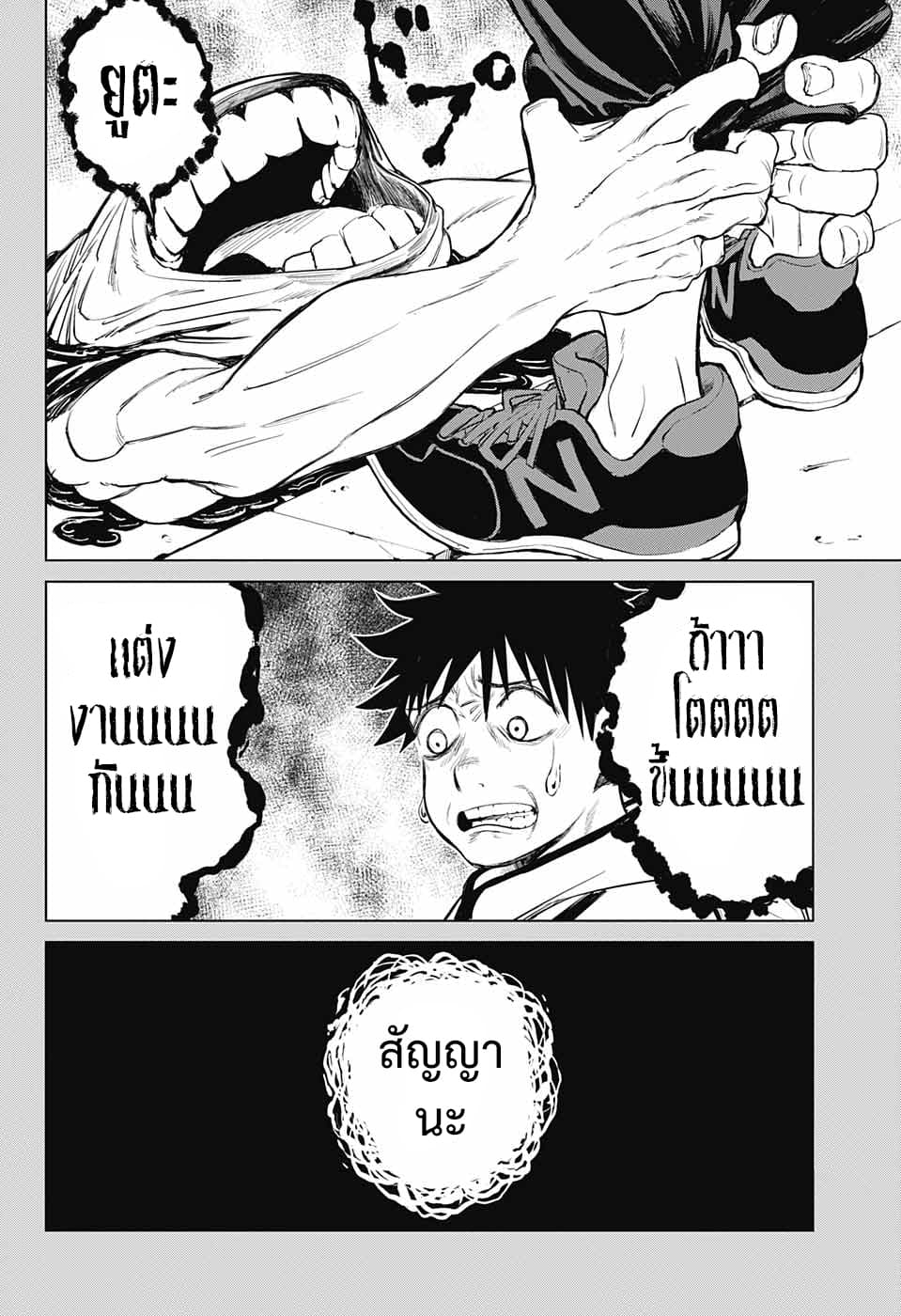 Tokyo Toritsu Jujutsu Koutou Senmon Gakkou page 18