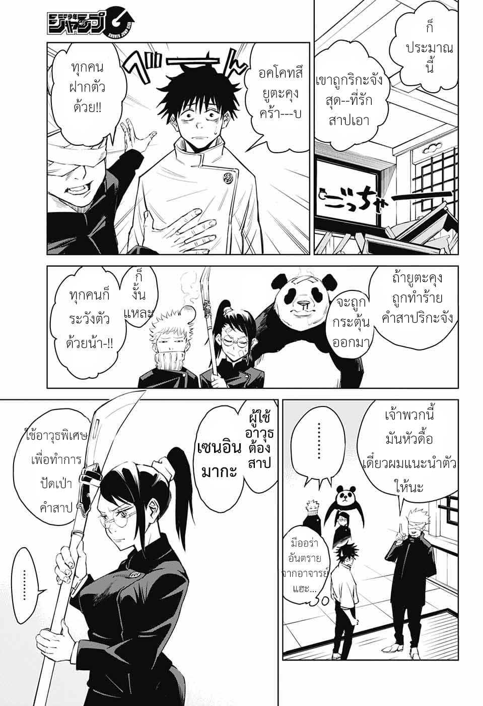Tokyo Toritsu Jujutsu Koutou Senmon Gakkou page 19