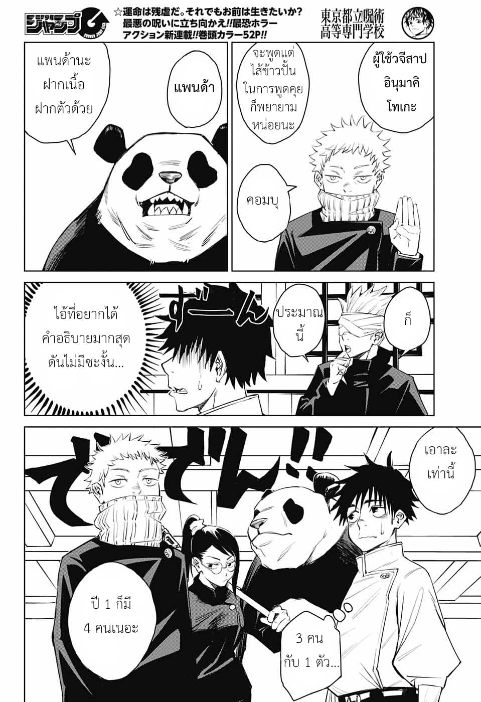 Tokyo Toritsu Jujutsu Koutou Senmon Gakkou page 20