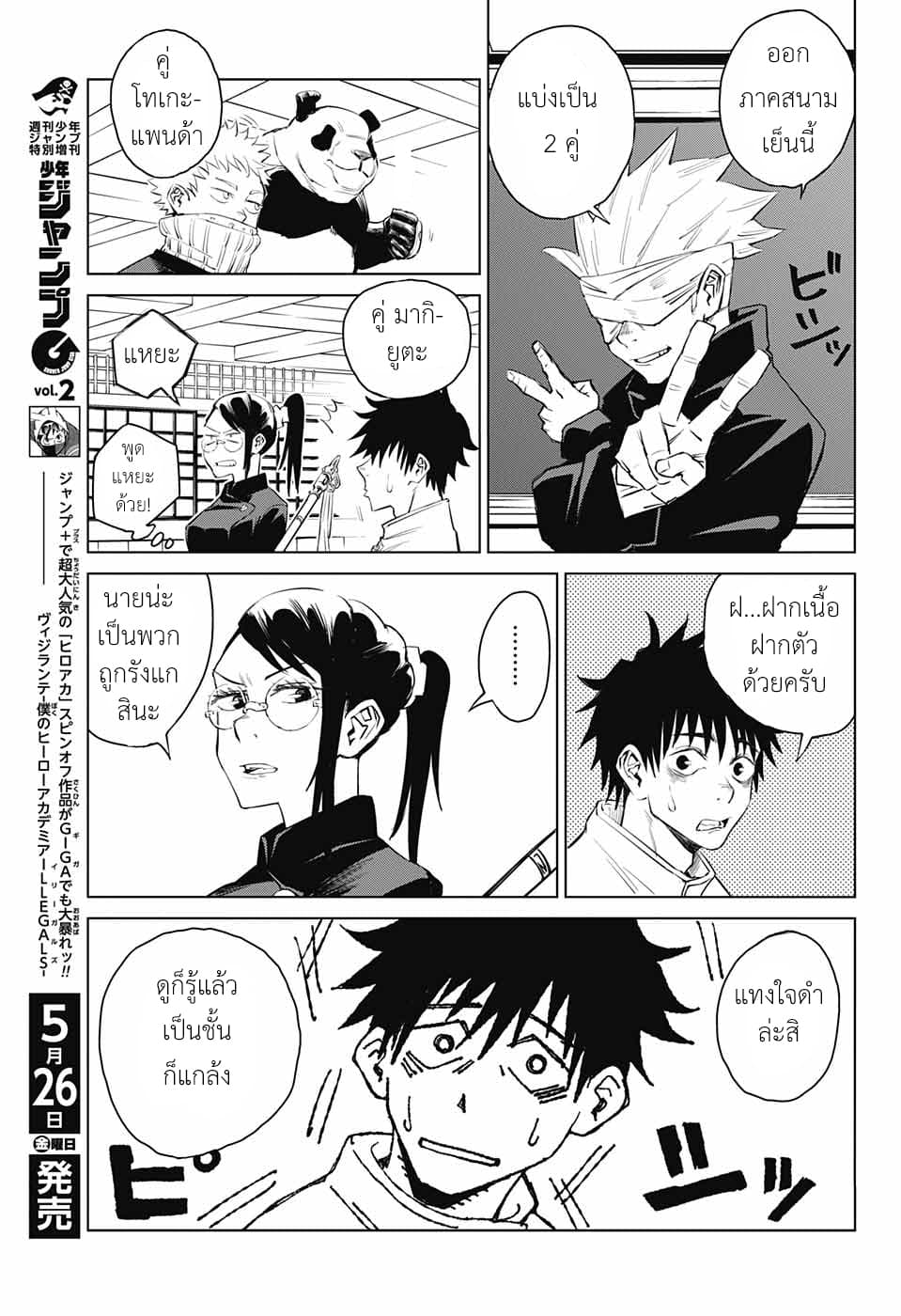 Tokyo Toritsu Jujutsu Koutou Senmon Gakkou page 21