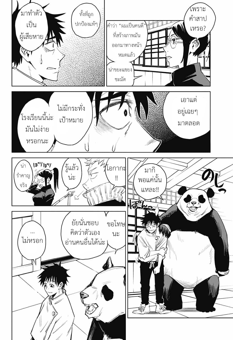 Tokyo Toritsu Jujutsu Koutou Senmon Gakkou page 22