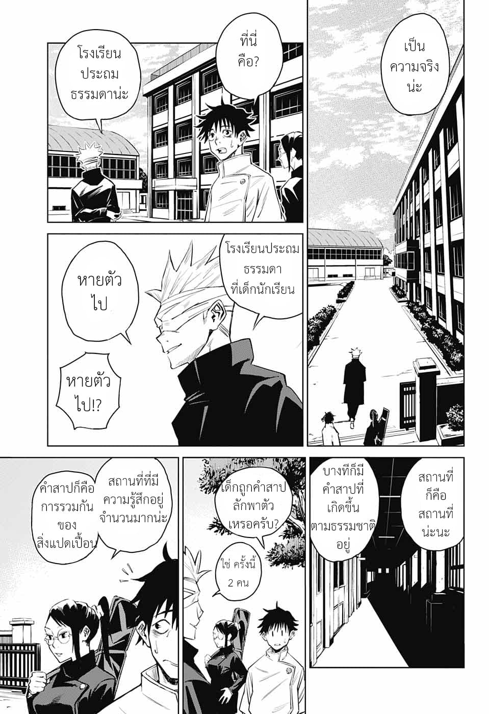 Tokyo Toritsu Jujutsu Koutou Senmon Gakkou page 23