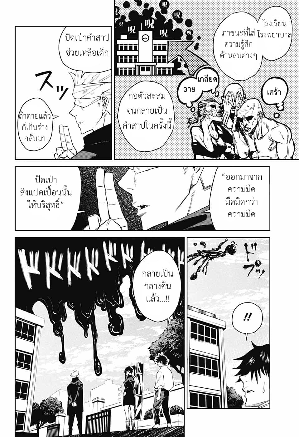 Tokyo Toritsu Jujutsu Koutou Senmon Gakkou page 24