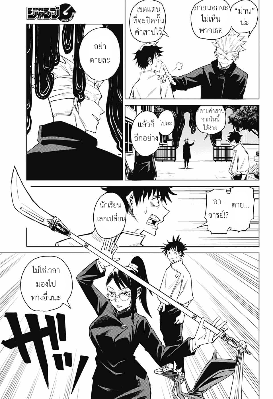 Tokyo Toritsu Jujutsu Koutou Senmon Gakkou page 25