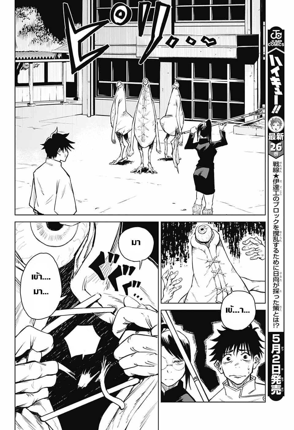 Tokyo Toritsu Jujutsu Koutou Senmon Gakkou page 26