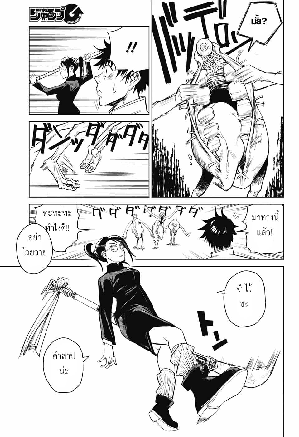 Tokyo Toritsu Jujutsu Koutou Senmon Gakkou page 27