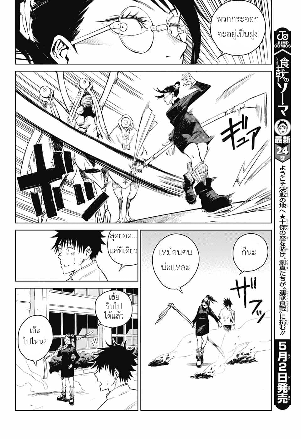 Tokyo Toritsu Jujutsu Koutou Senmon Gakkou page 28