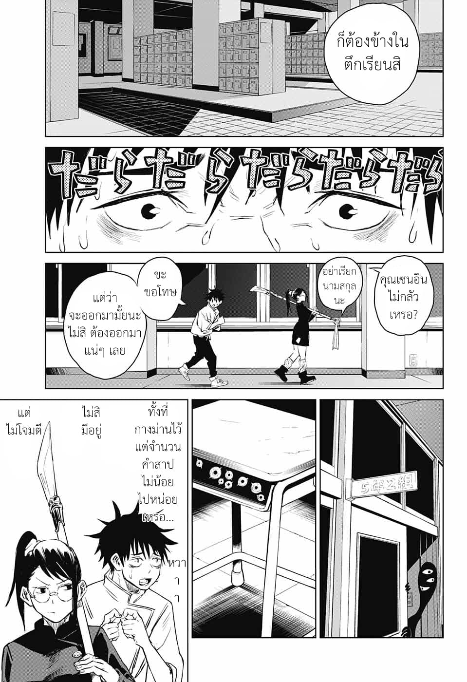 Tokyo Toritsu Jujutsu Koutou Senmon Gakkou page 29