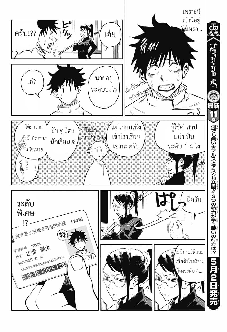 Tokyo Toritsu Jujutsu Koutou Senmon Gakkou page 30