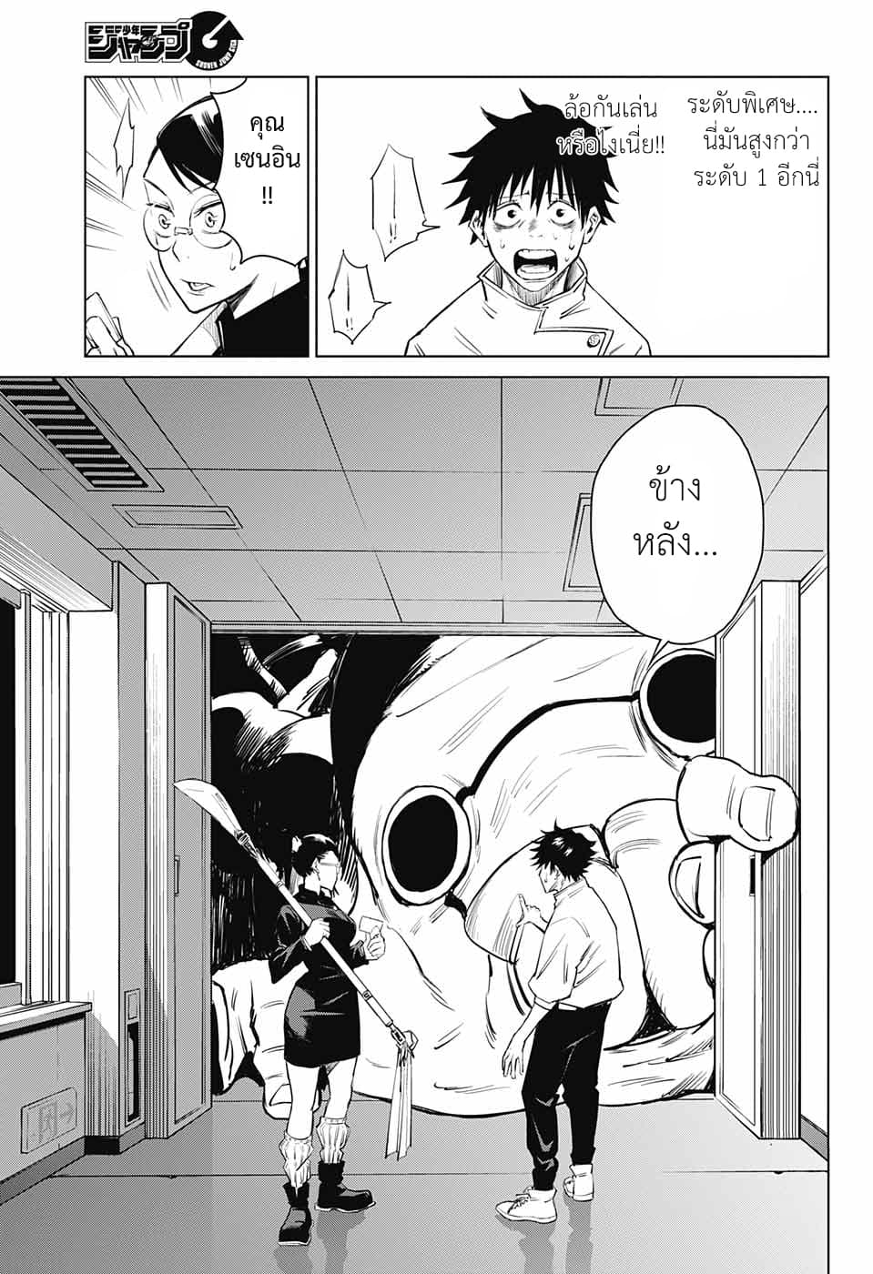 Tokyo Toritsu Jujutsu Koutou Senmon Gakkou page 31