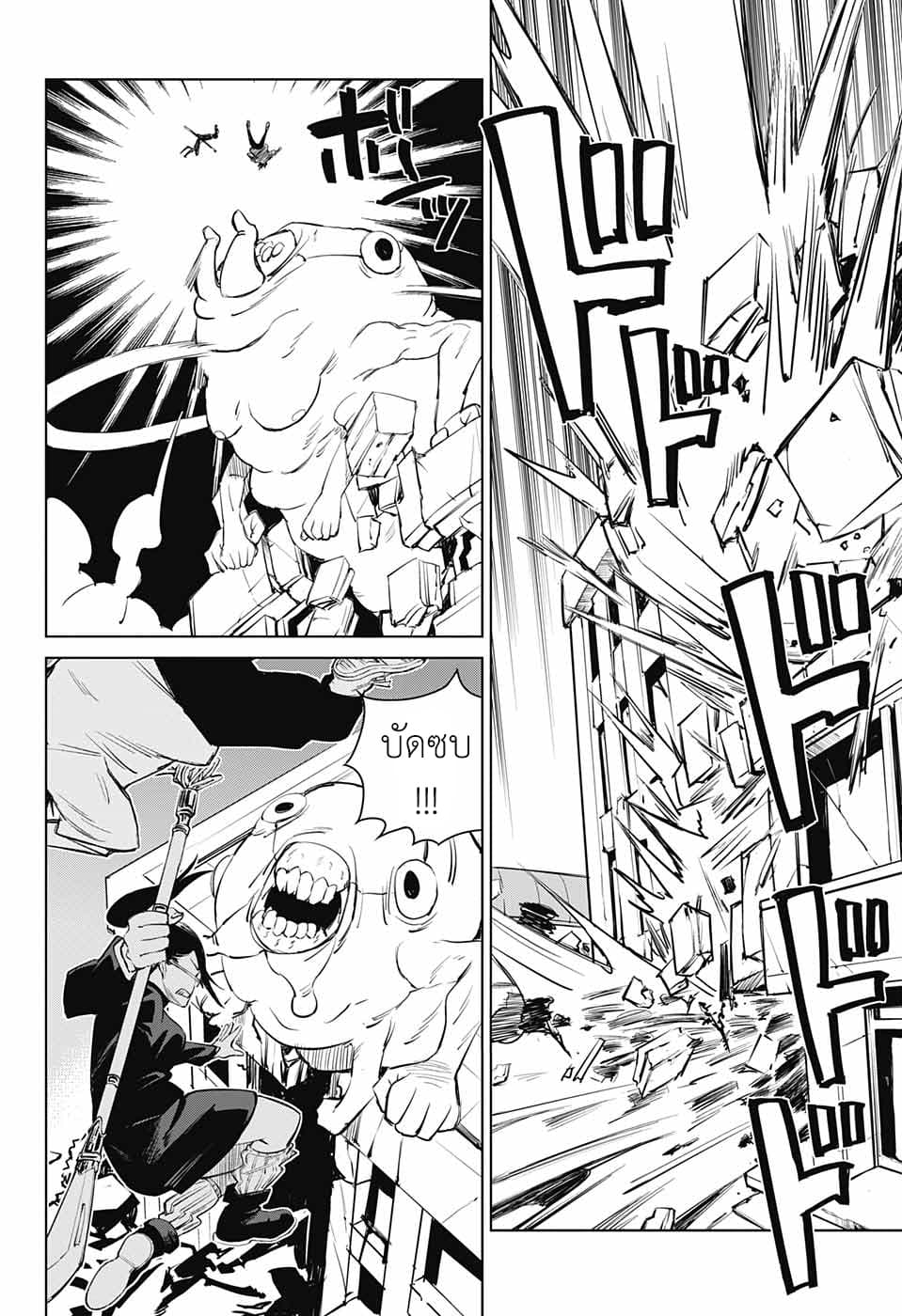 Tokyo Toritsu Jujutsu Koutou Senmon Gakkou page 32
