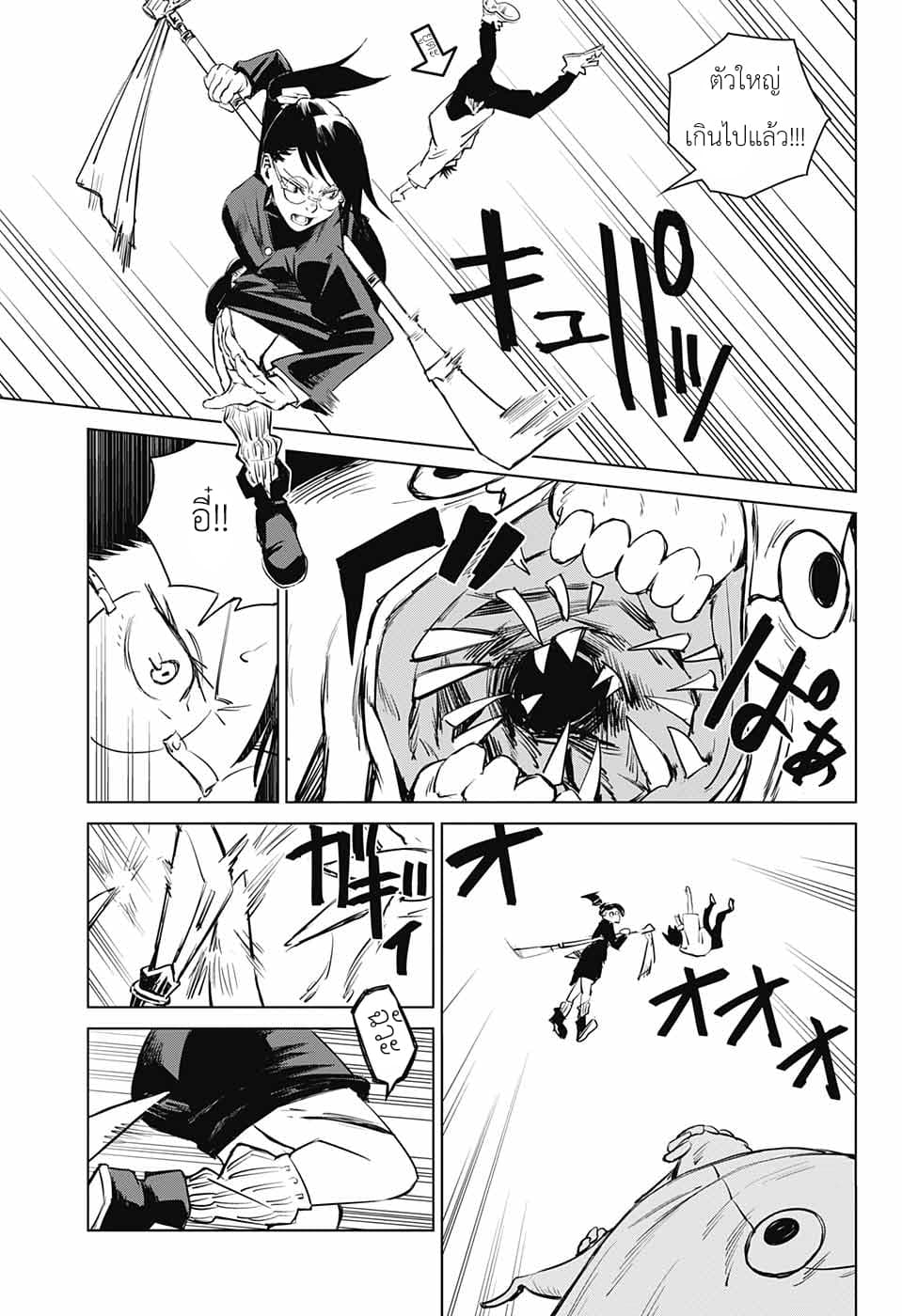 Tokyo Toritsu Jujutsu Koutou Senmon Gakkou page 33