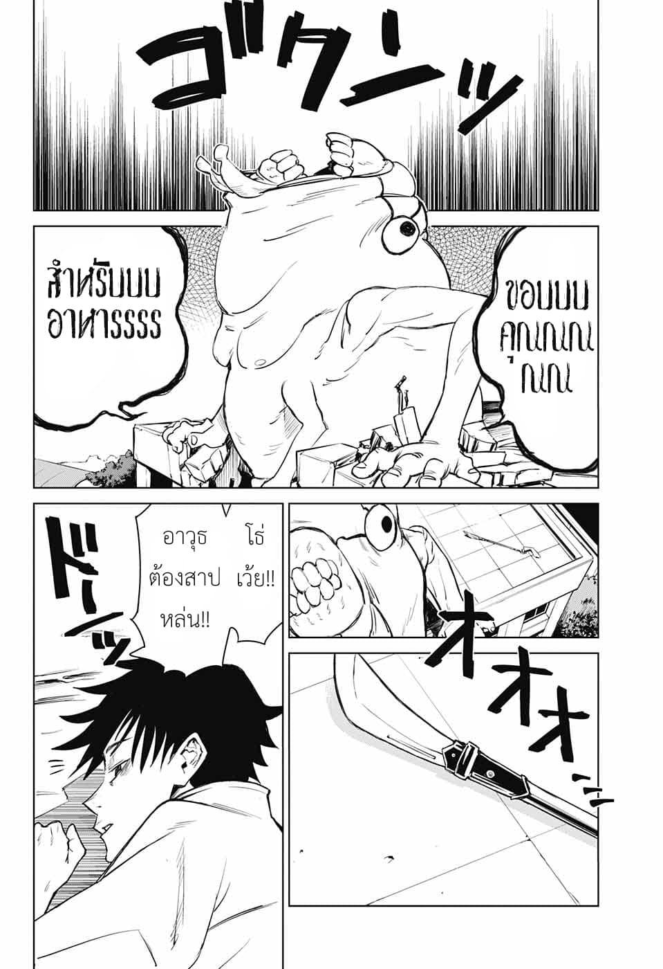 Tokyo Toritsu Jujutsu Koutou Senmon Gakkou page 34