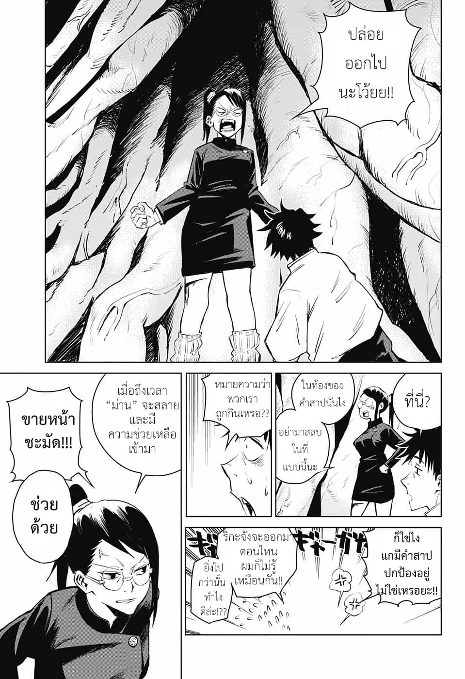 Tokyo Toritsu Jujutsu Koutou Senmon Gakkou page 35