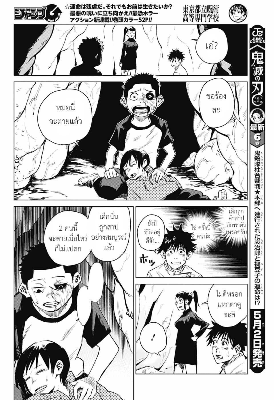 Tokyo Toritsu Jujutsu Koutou Senmon Gakkou page 36