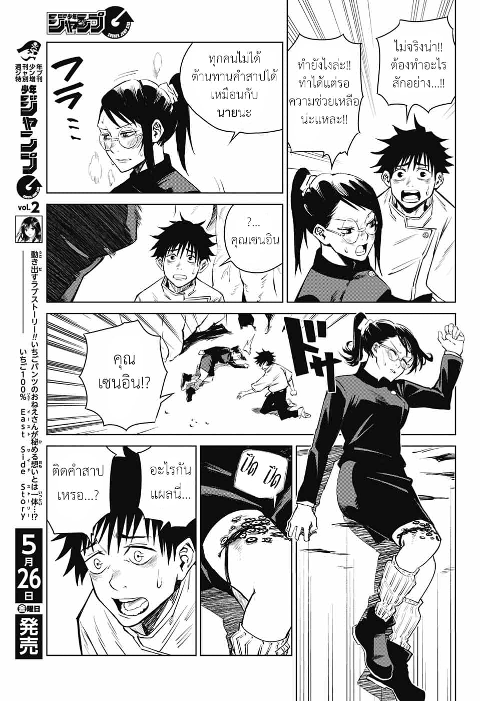 Tokyo Toritsu Jujutsu Koutou Senmon Gakkou page 37