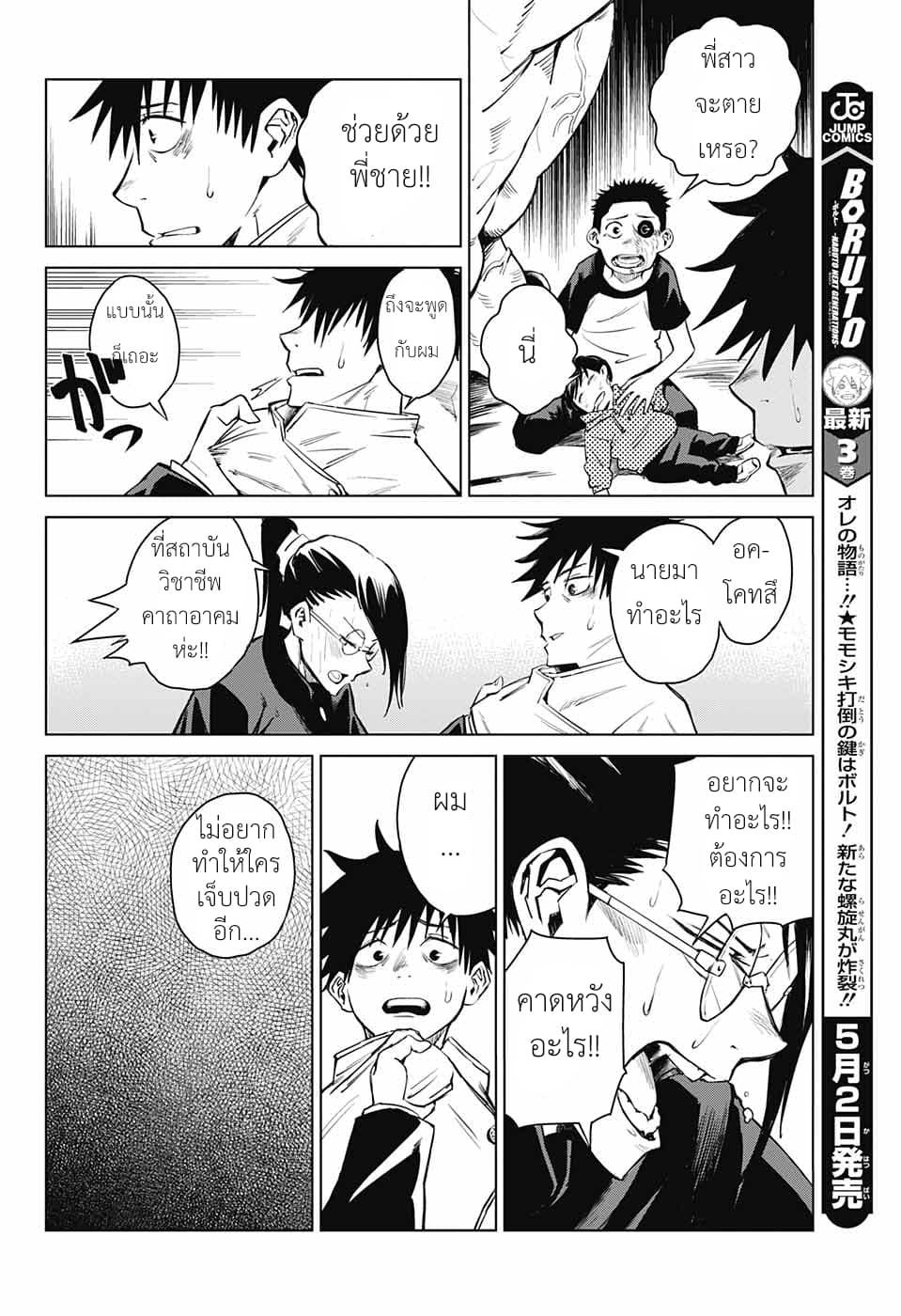 Tokyo Toritsu Jujutsu Koutou Senmon Gakkou page 38