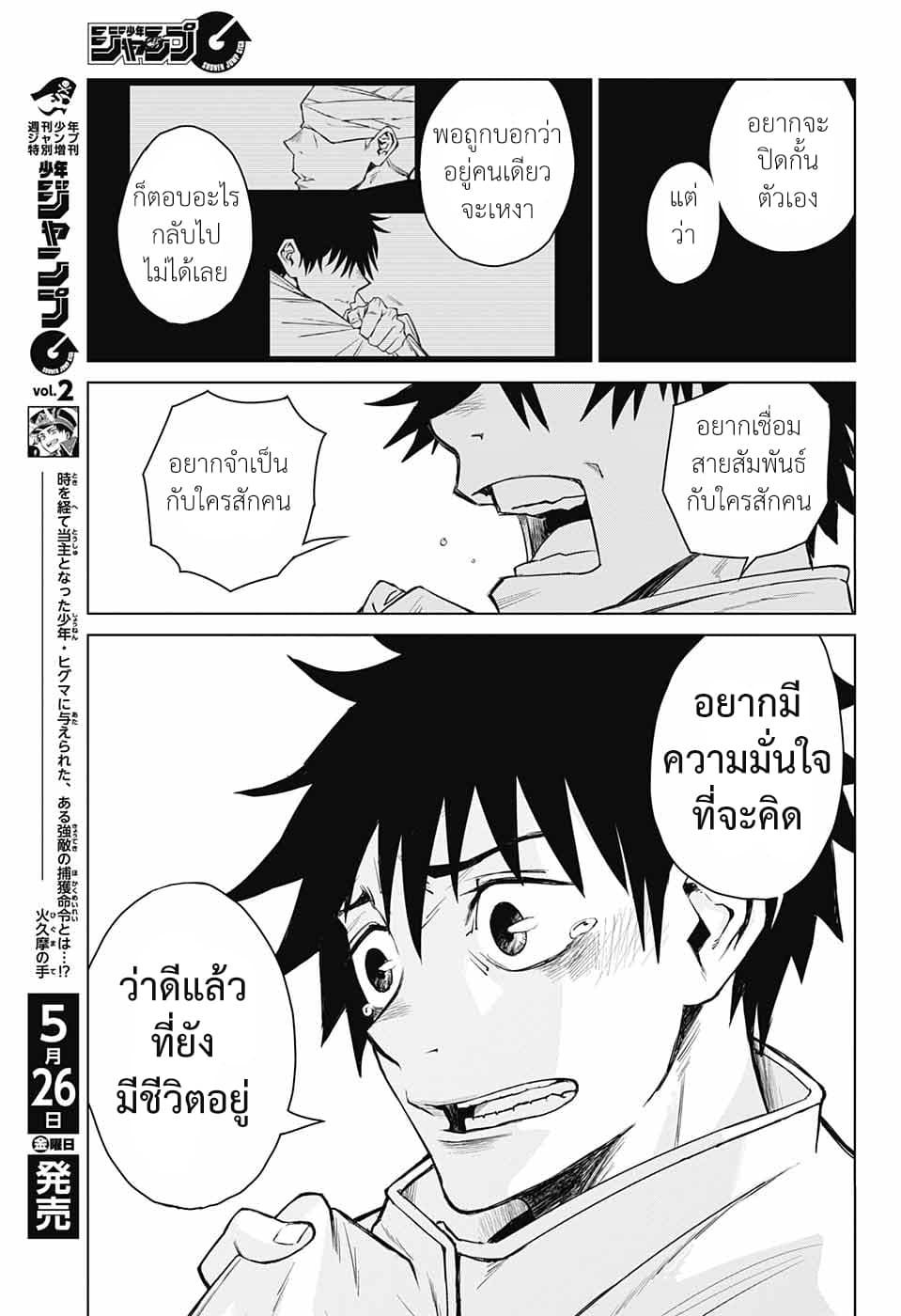 Tokyo Toritsu Jujutsu Koutou Senmon Gakkou page 39
