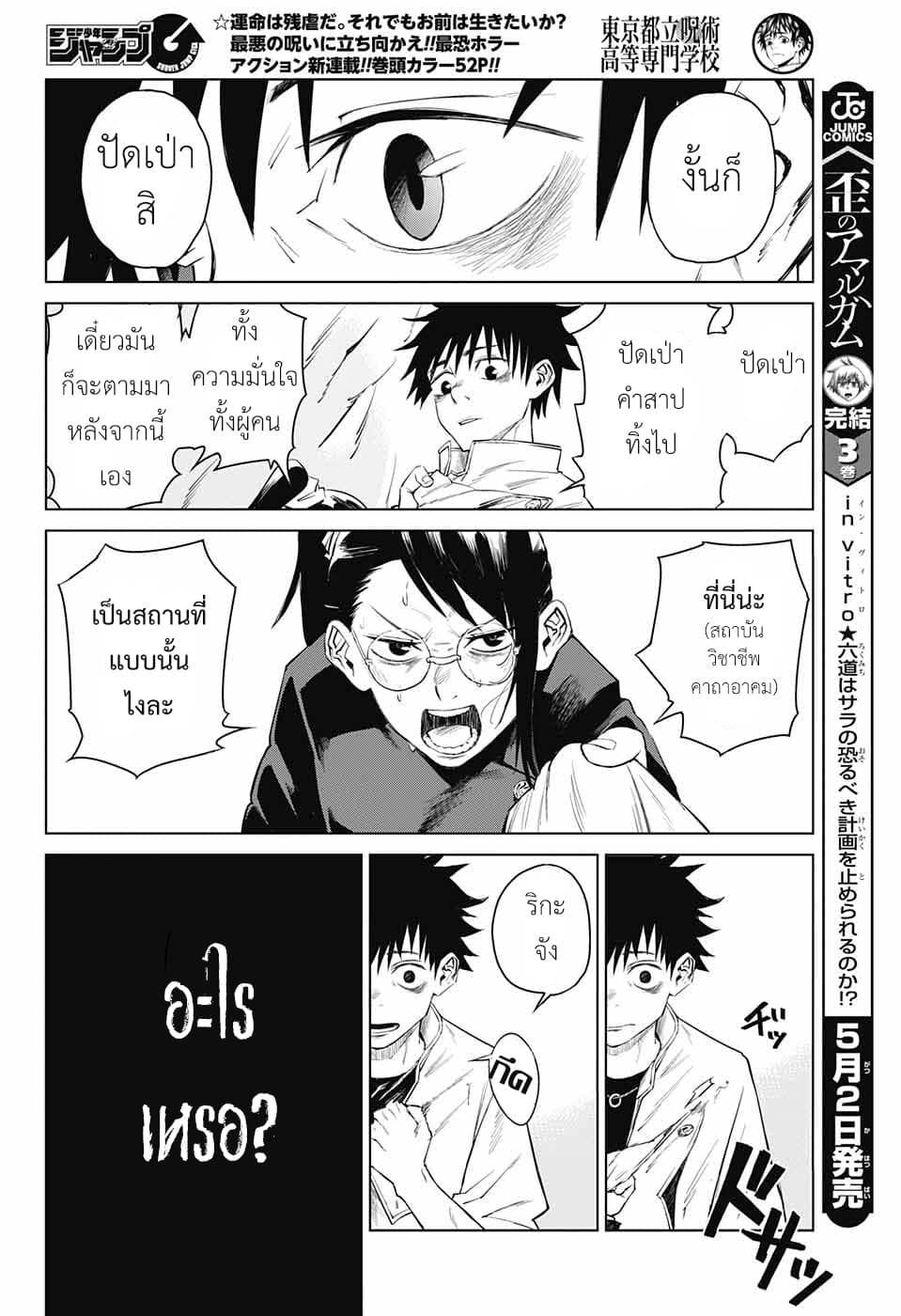 Tokyo Toritsu Jujutsu Koutou Senmon Gakkou page 40