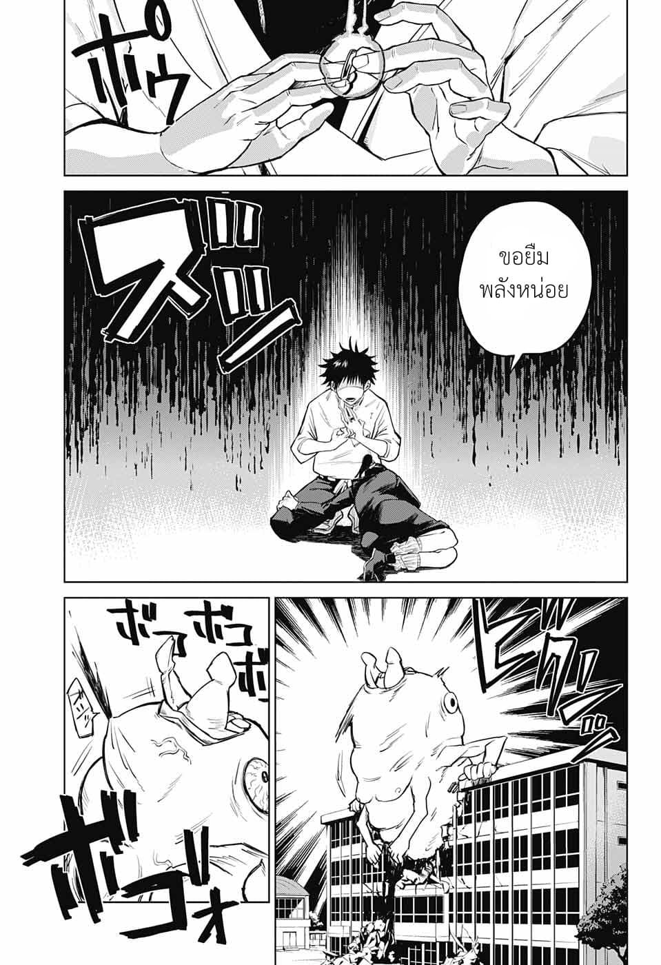 Tokyo Toritsu Jujutsu Koutou Senmon Gakkou page 41