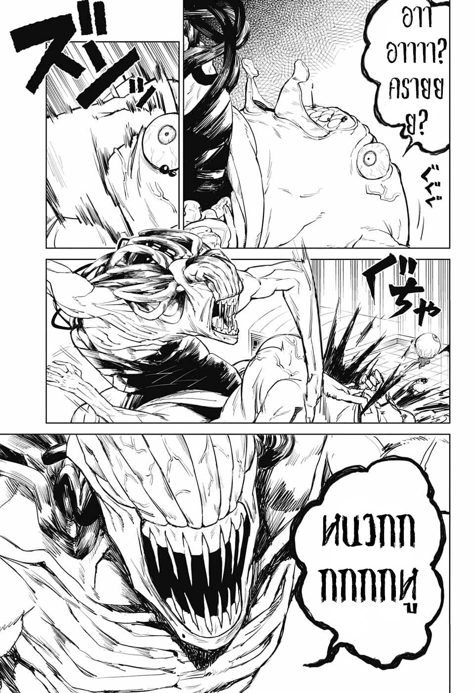 Tokyo Toritsu Jujutsu Koutou Senmon Gakkou page 43