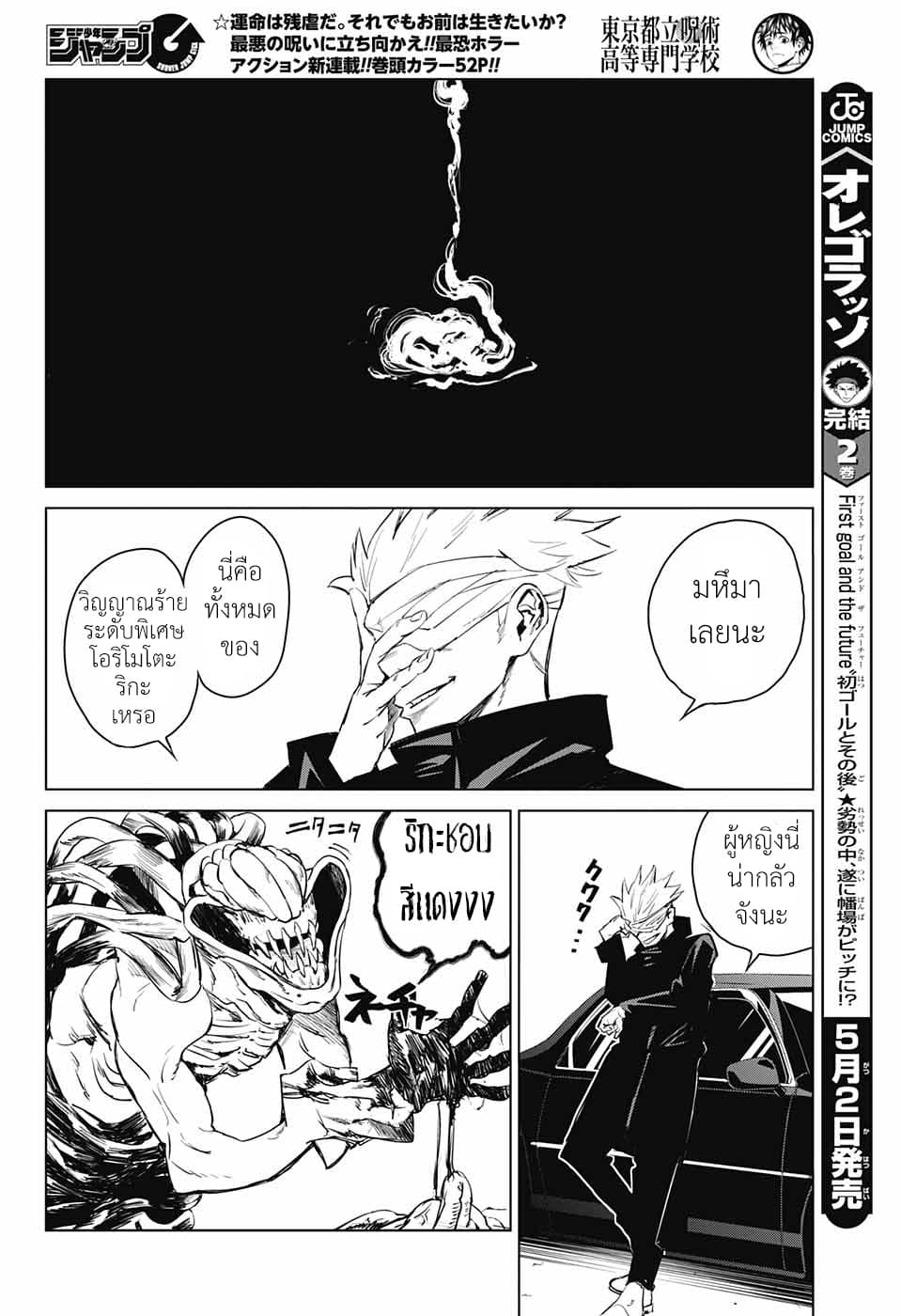 Tokyo Toritsu Jujutsu Koutou Senmon Gakkou page 44