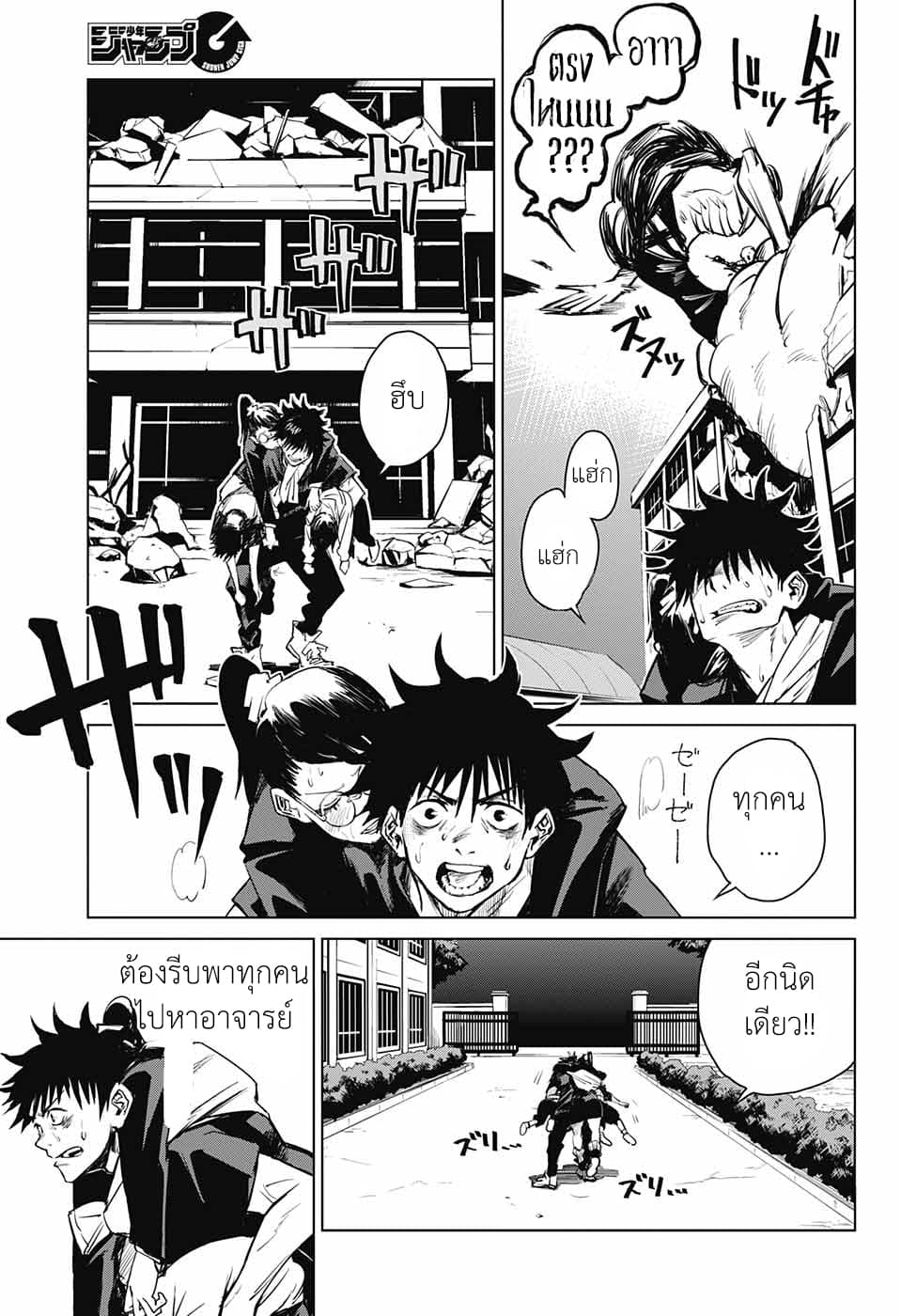 Tokyo Toritsu Jujutsu Koutou Senmon Gakkou page 45