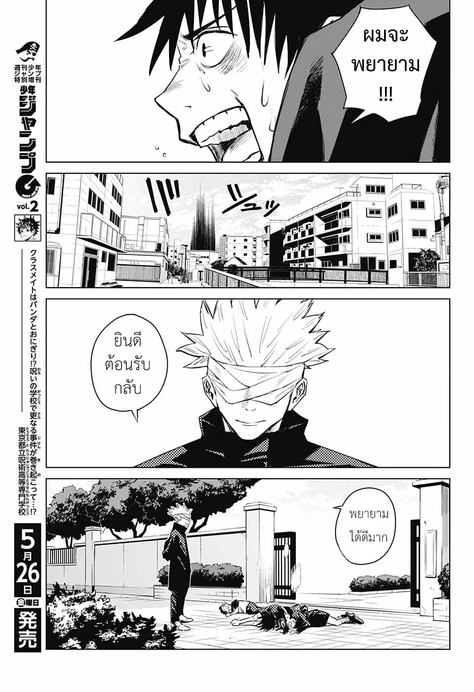 Tokyo Toritsu Jujutsu Koutou Senmon Gakkou page 47