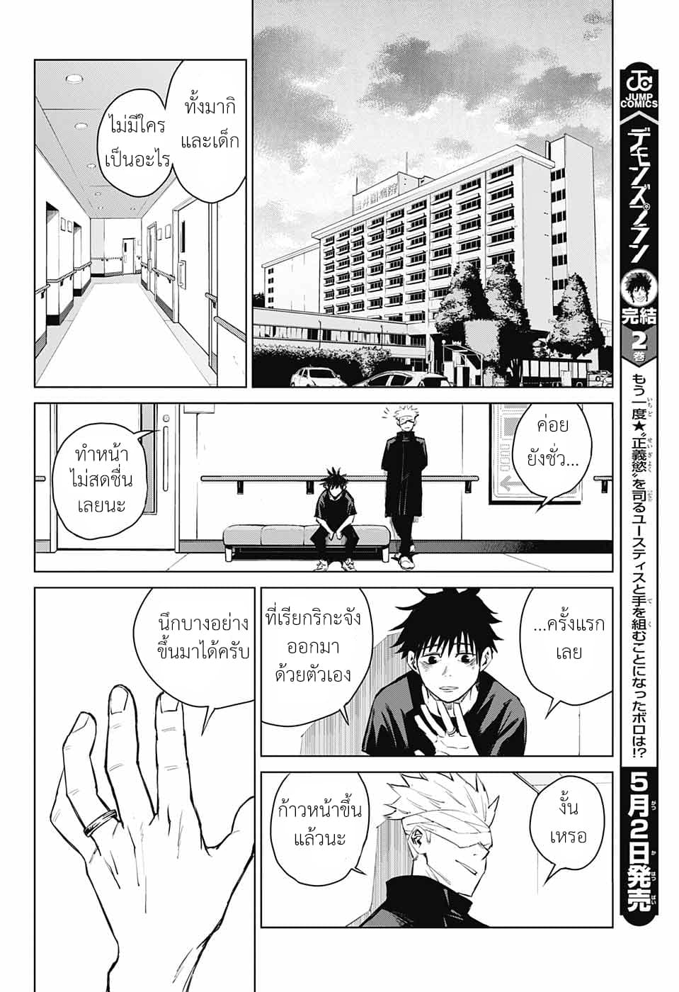 Tokyo Toritsu Jujutsu Koutou Senmon Gakkou page 48