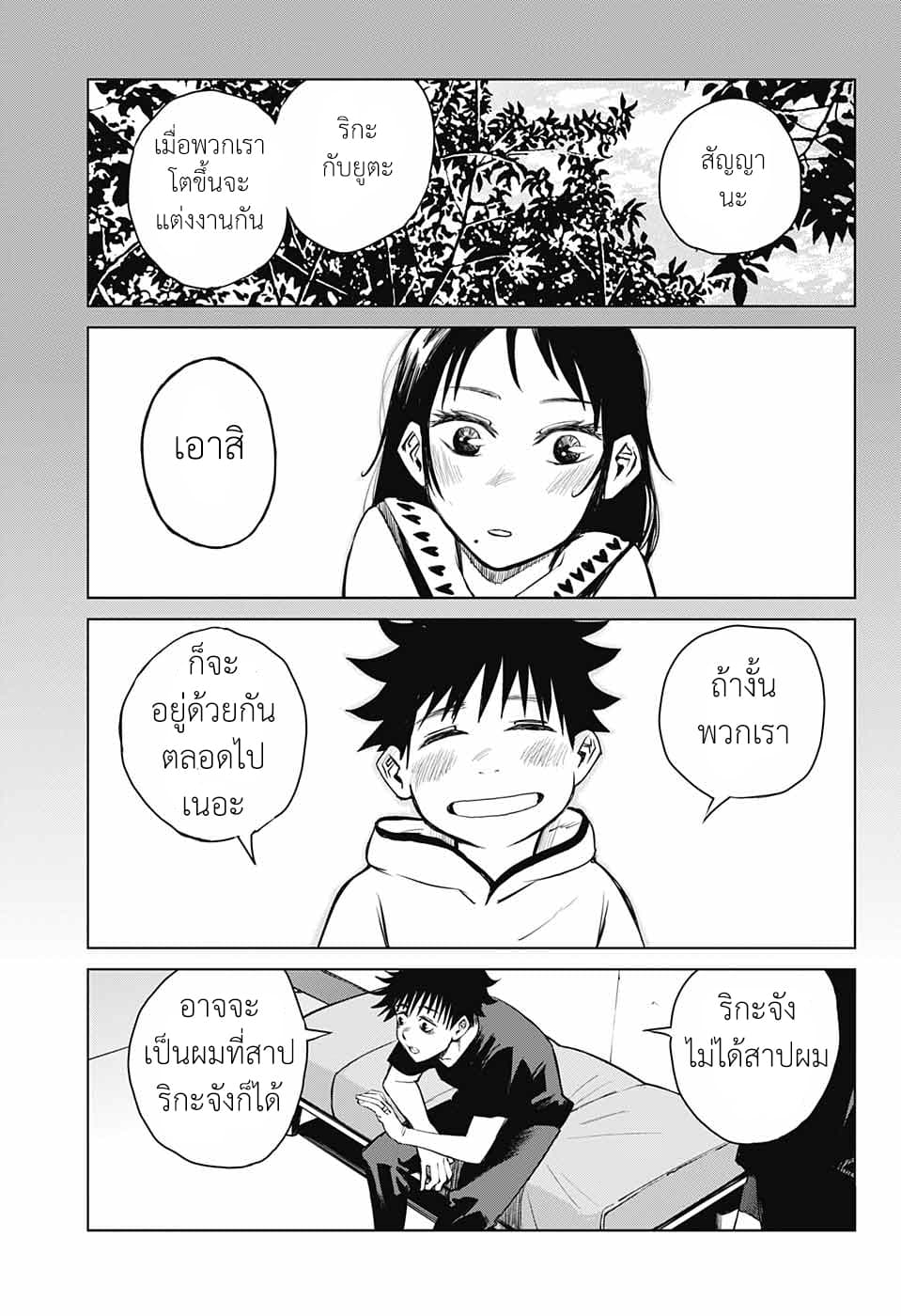 Tokyo Toritsu Jujutsu Koutou Senmon Gakkou page 49