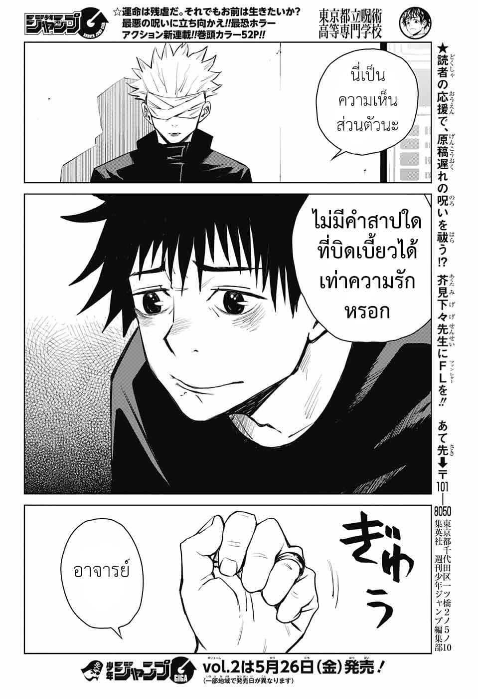 Tokyo Toritsu Jujutsu Koutou Senmon Gakkou page 50