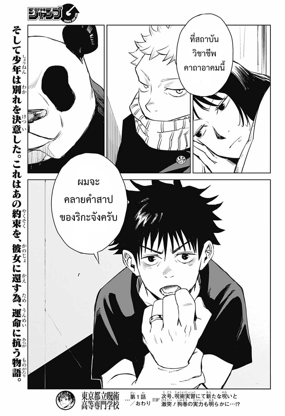 Tokyo Toritsu Jujutsu Koutou Senmon Gakkou page 51