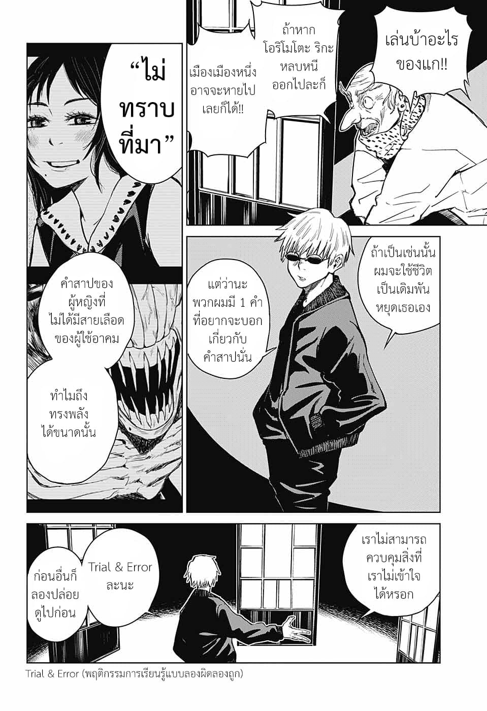 Tokyo Toritsu Jujutsu Koutou Senmon Gakkou page 2