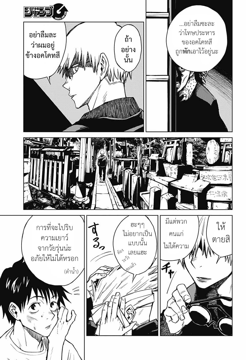 Tokyo Toritsu Jujutsu Koutou Senmon Gakkou page 3