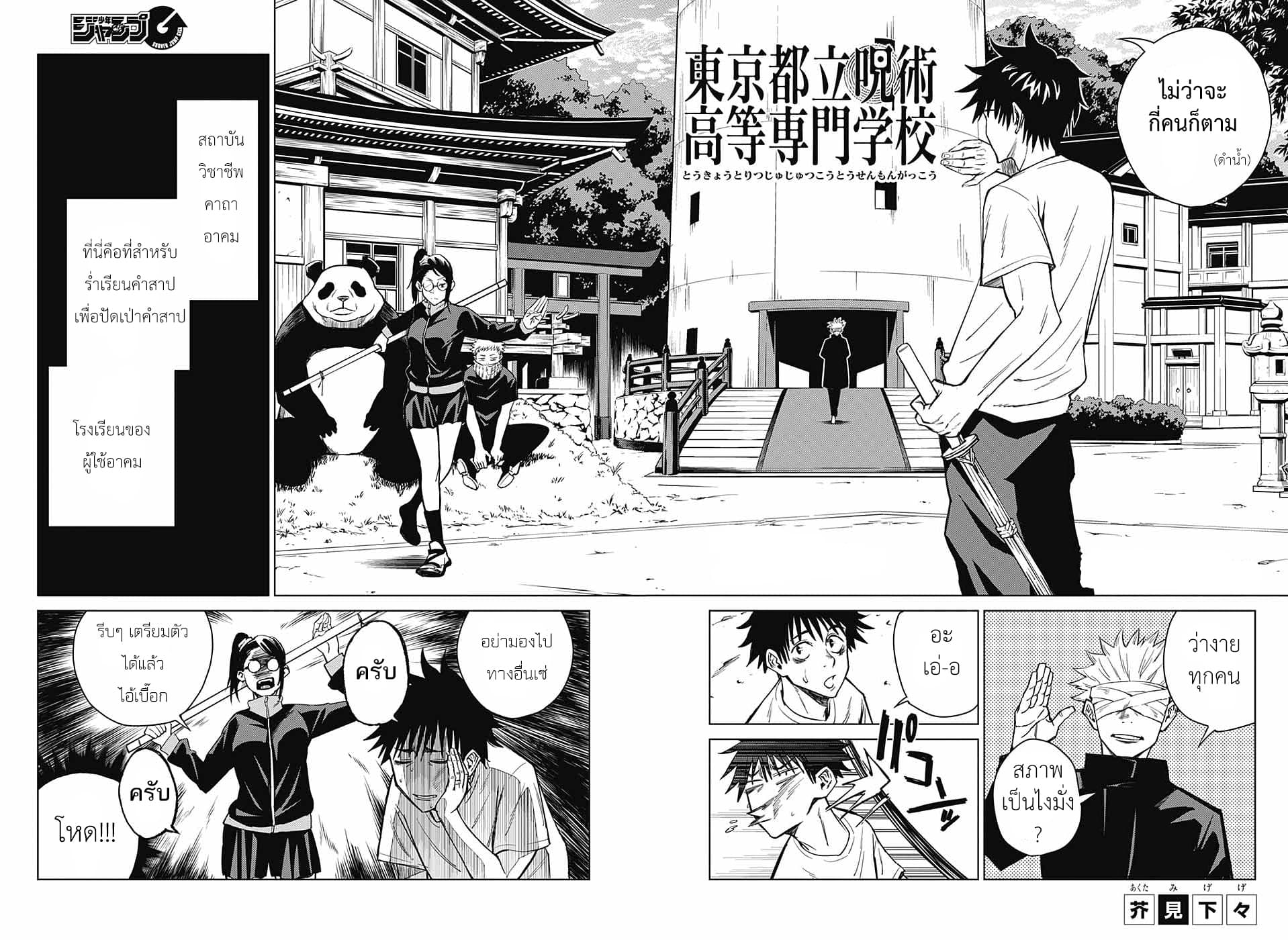 Tokyo Toritsu Jujutsu Koutou Senmon Gakkou page 4