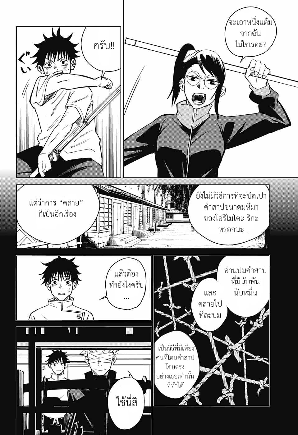 Tokyo Toritsu Jujutsu Koutou Senmon Gakkou page 5