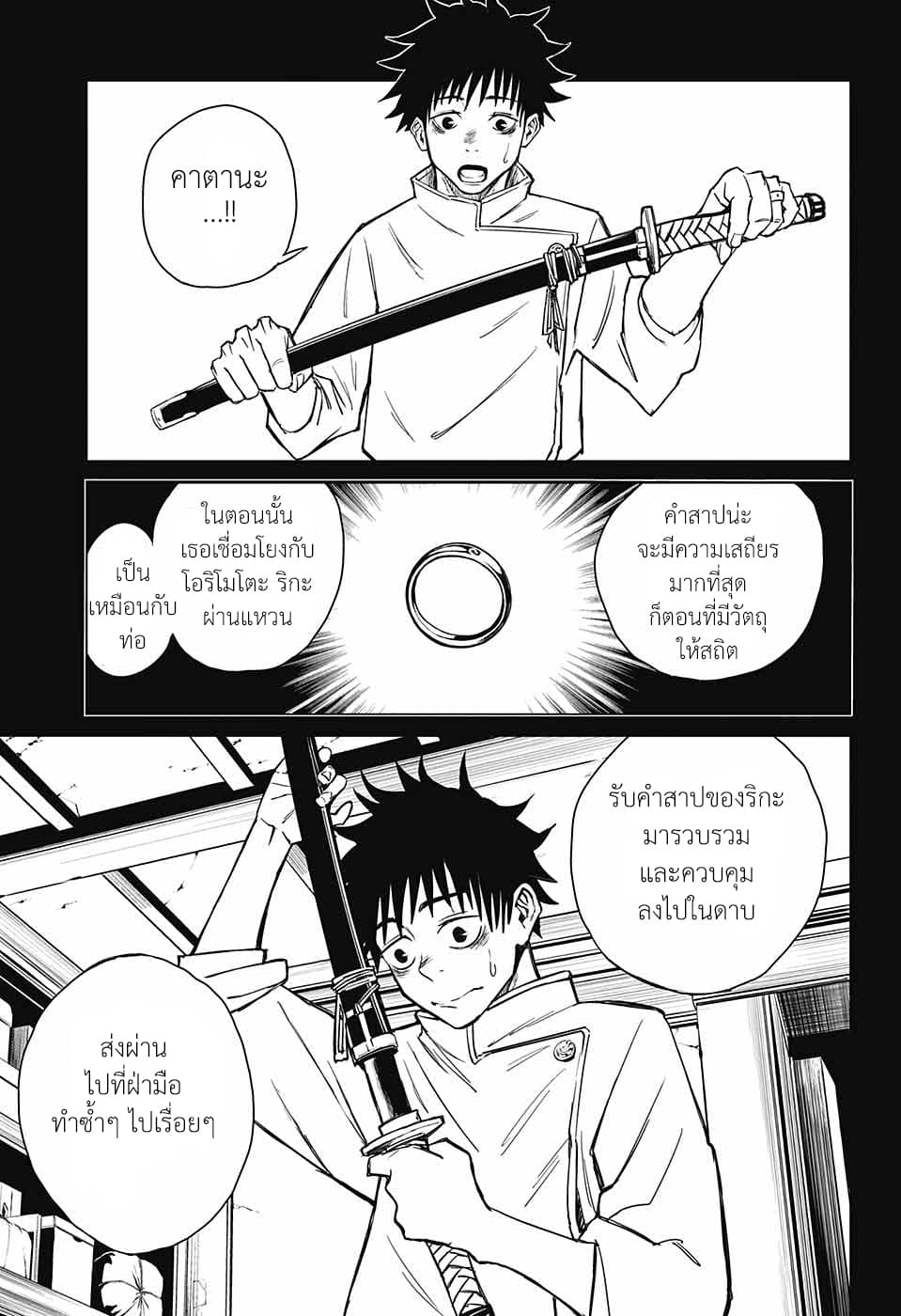 Tokyo Toritsu Jujutsu Koutou Senmon Gakkou page 6