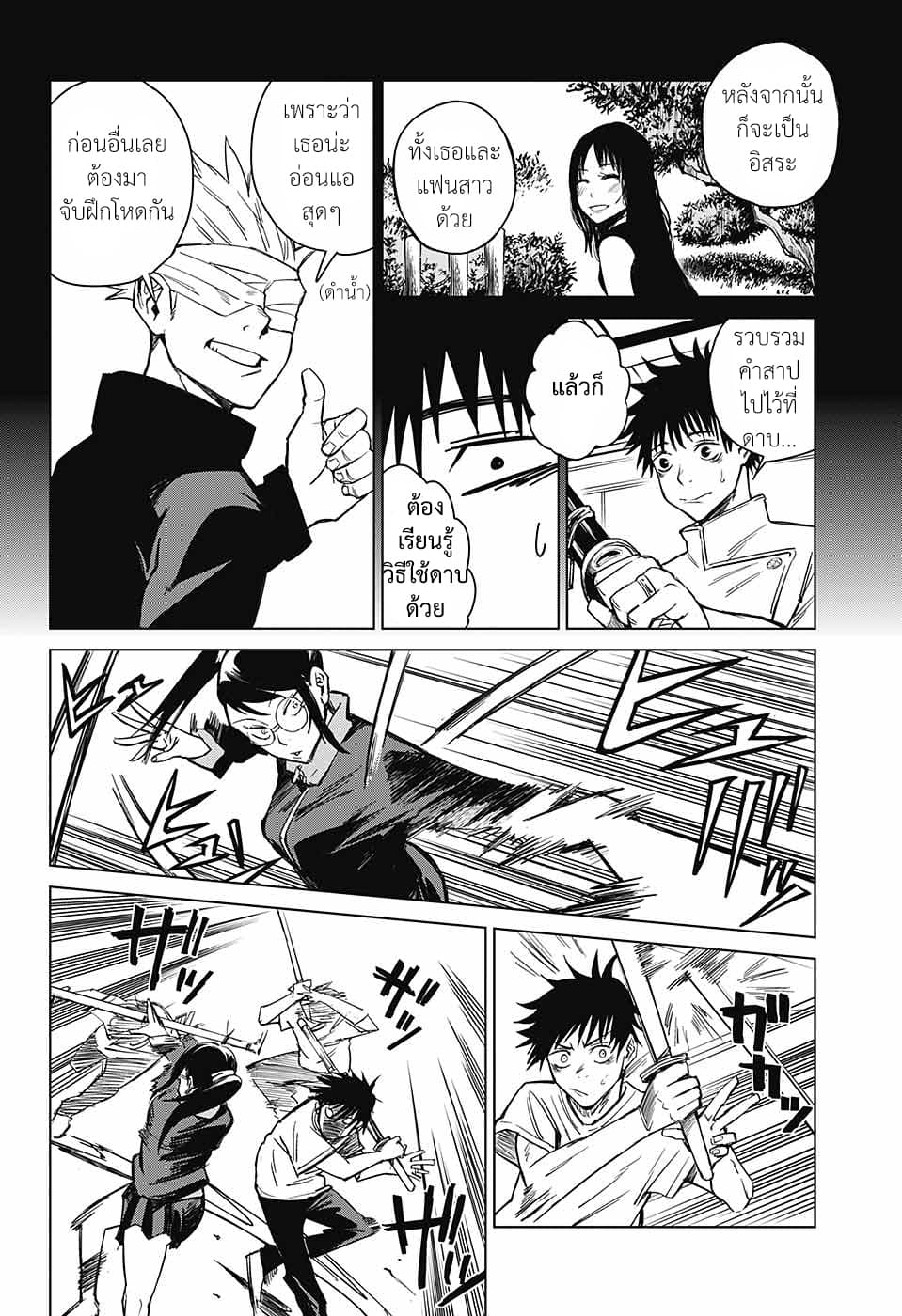 Tokyo Toritsu Jujutsu Koutou Senmon Gakkou page 7