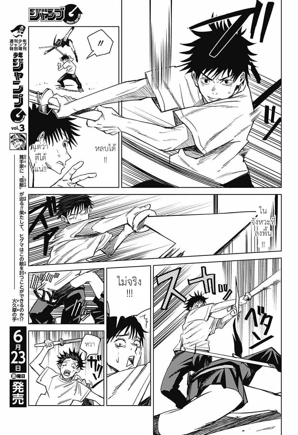 Tokyo Toritsu Jujutsu Koutou Senmon Gakkou page 8