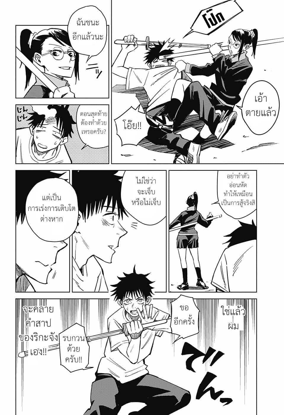 Tokyo Toritsu Jujutsu Koutou Senmon Gakkou page 9